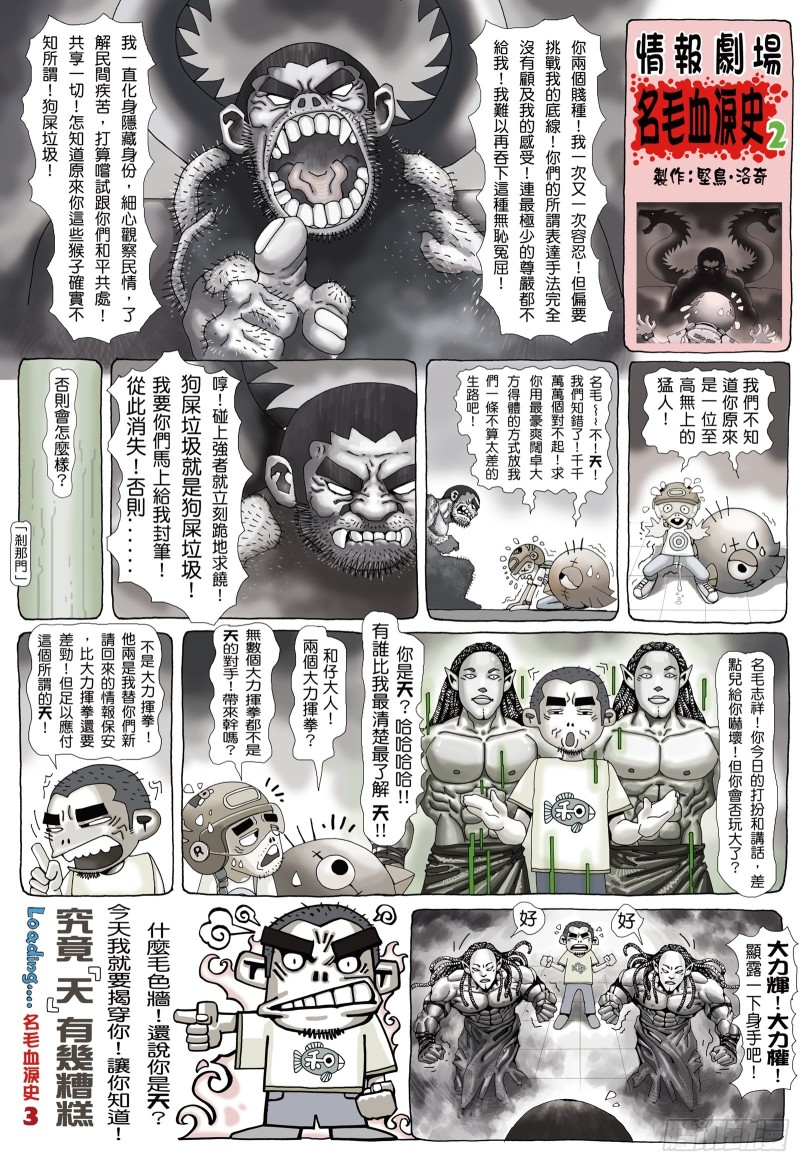 武庚纪2漫画,56话|赌上性命（上）1图