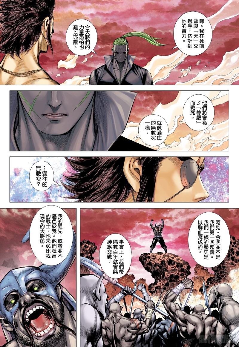 武庚纪2漫画,56话|赌上性命（上）11图