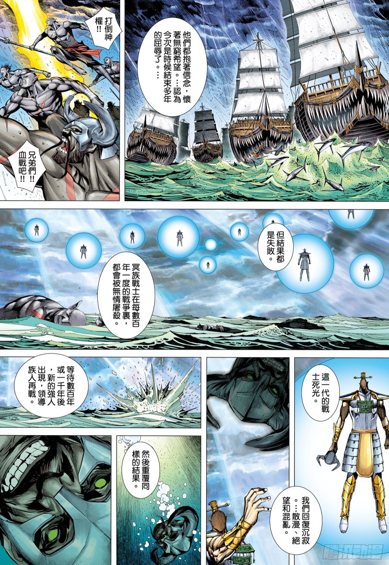 武庚纪2漫画,56话|赌上性命（上）12图