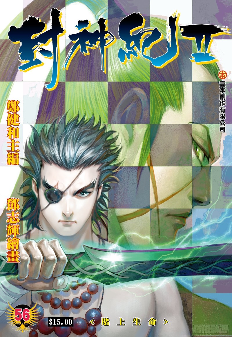 武庚纪2漫画,56话|赌上性命（上）2图