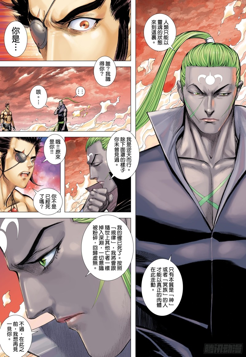 武庚纪2漫画,56话|赌上性命（上）9图