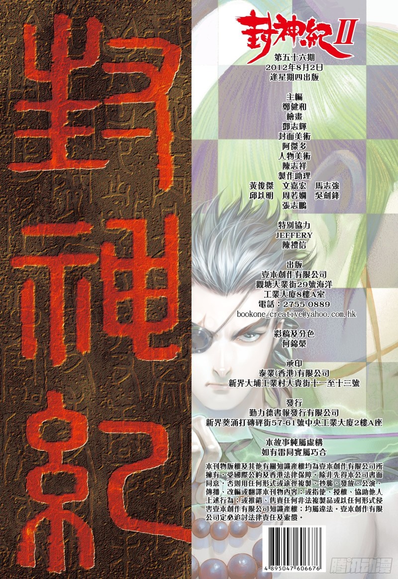 武庚纪2漫画,56话|赌上性命（下）18图