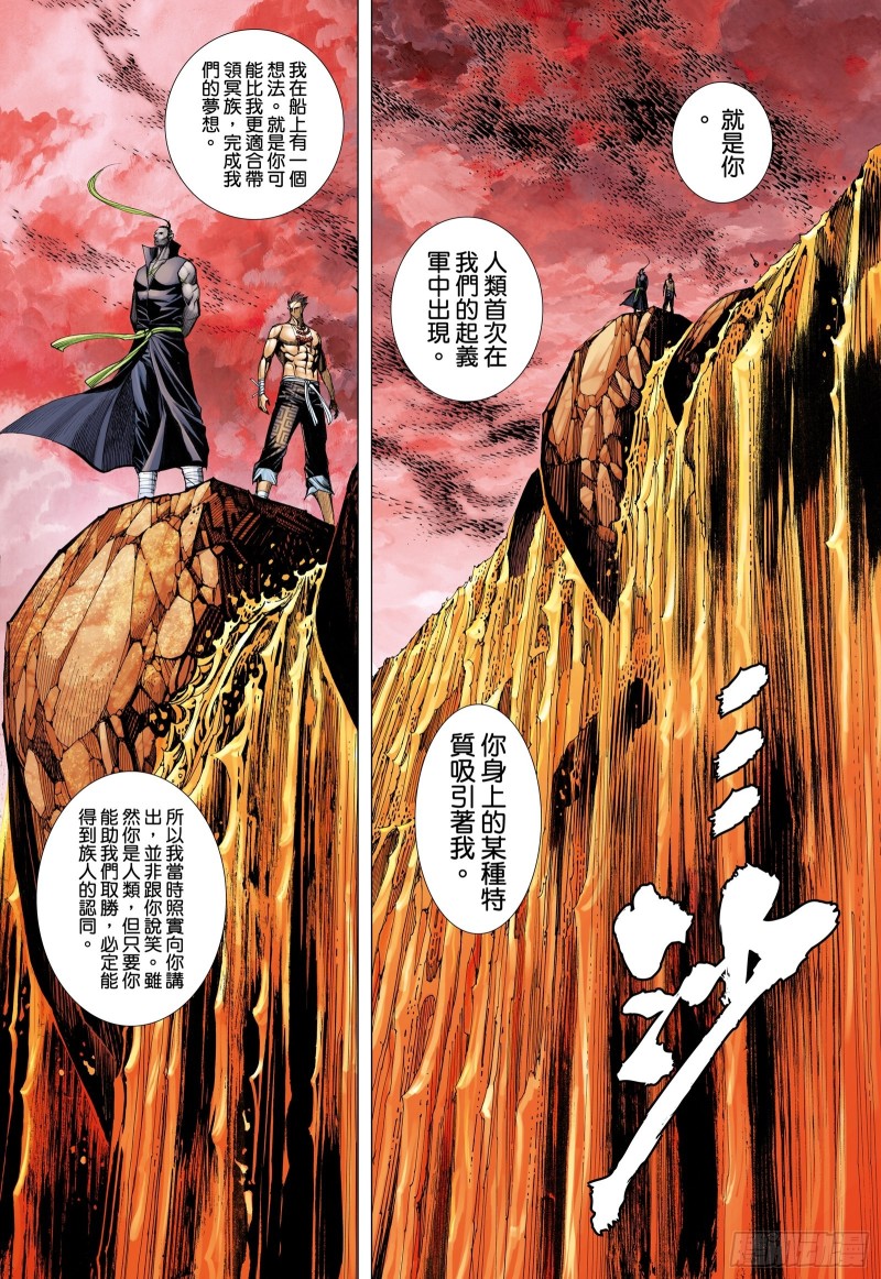 武庚纪2漫画,56话|赌上性命（下）4图