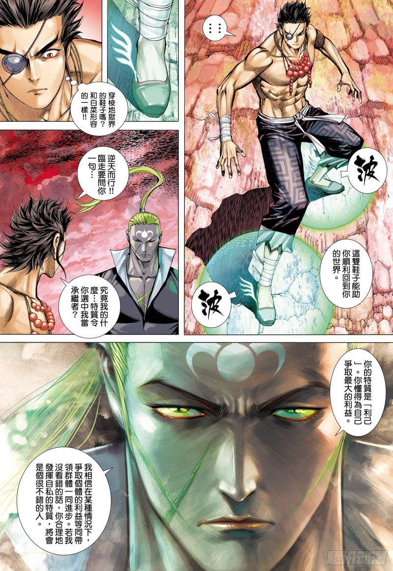 武庚纪2漫画,56话|赌上性命（下）7图