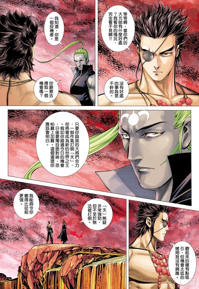 武庚纪2漫画,56话|赌上性命（下）5图