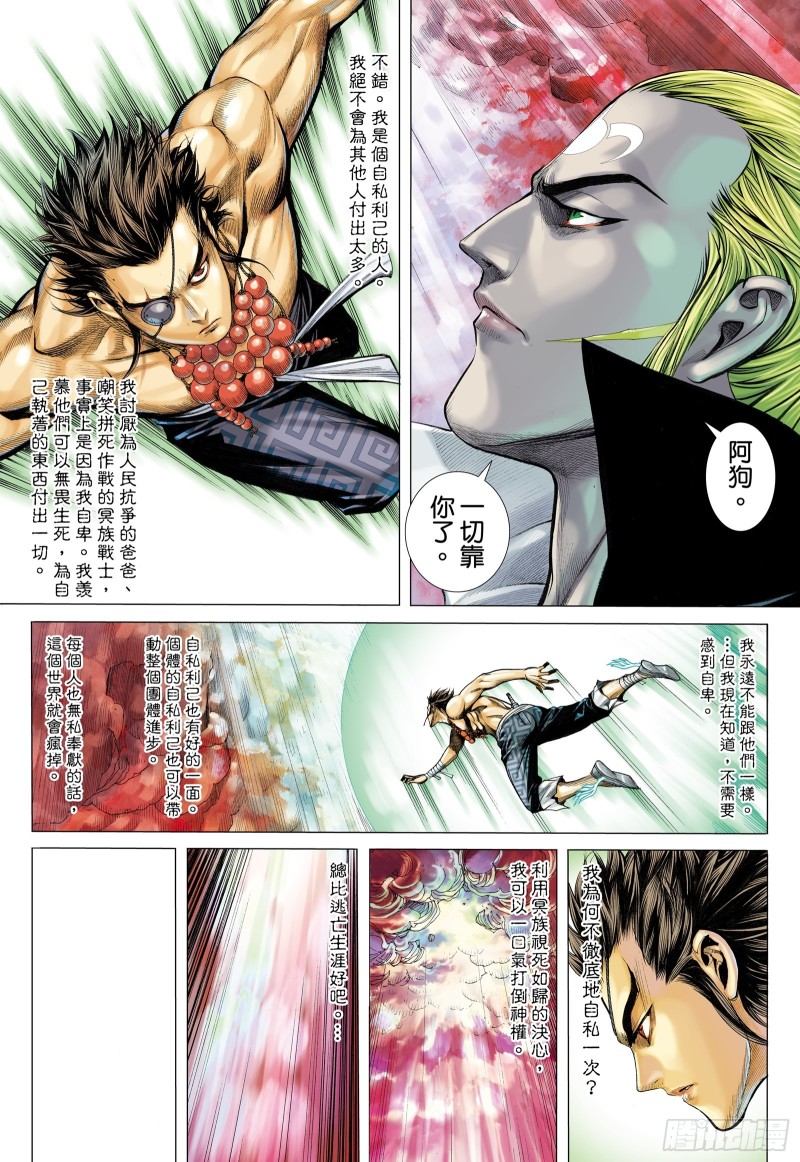 武庚纪2漫画,56话|赌上性命（下）9图