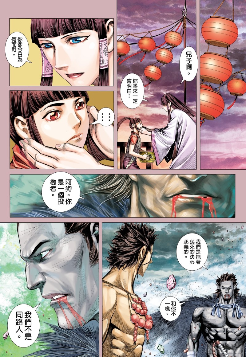 武庚纪2漫画,57话|同心（上）2图