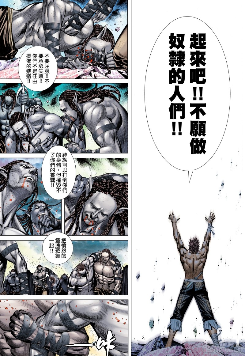 武庚纪2漫画,57话|同心（上）7图