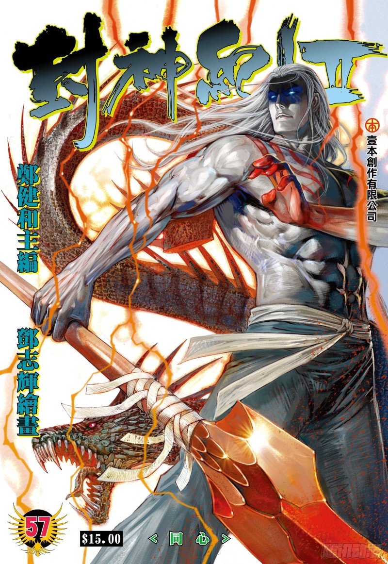 武庚纪2漫画,57话|同心（上）1图