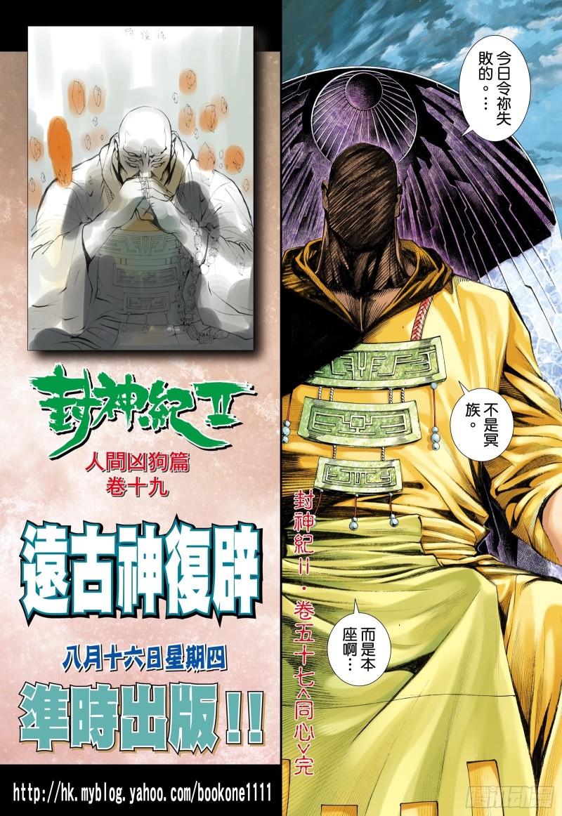 武庚纪2漫画,57话|同心（下）13图