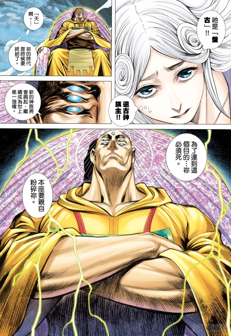 武庚纪2漫画,58话|远古神复辟（上）11图