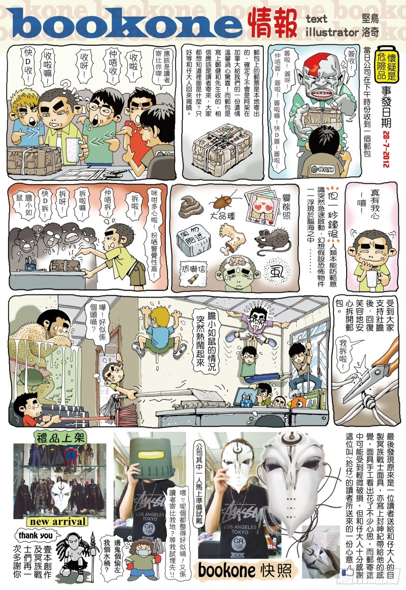 武庚纪2漫画,58话|远古神复辟（下）13图