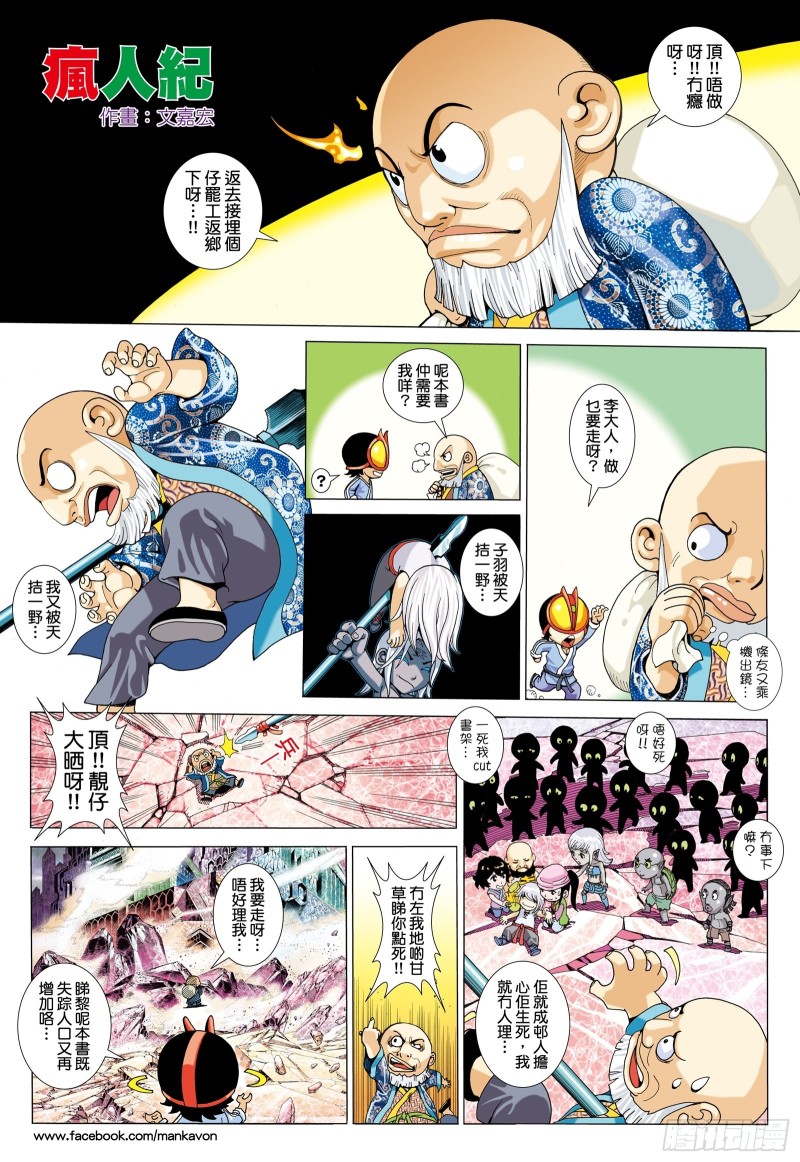 武庚纪2漫画,58话|远古神复辟（下）14图