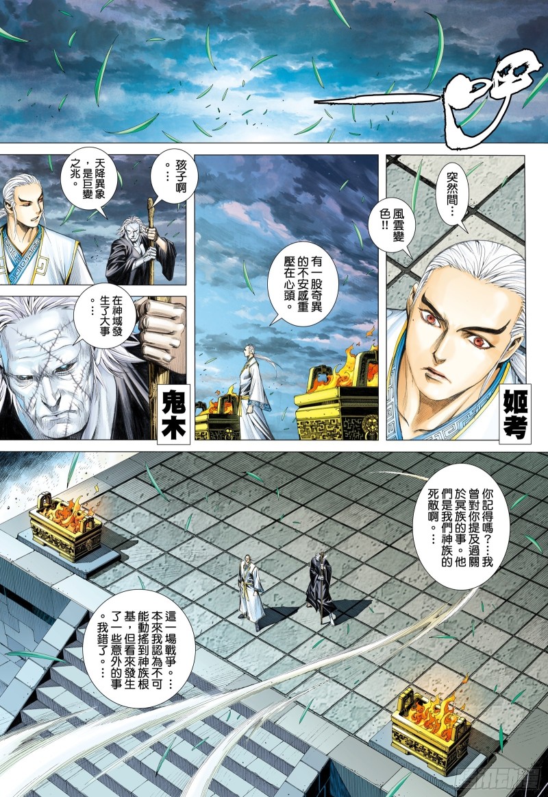 武庚纪2漫画,59话|天逝（上）11图