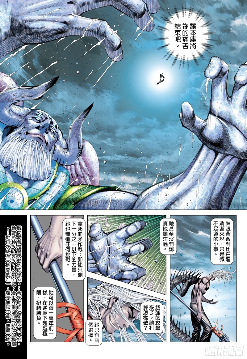 武庚纪2漫画,59话|天逝（上）4图