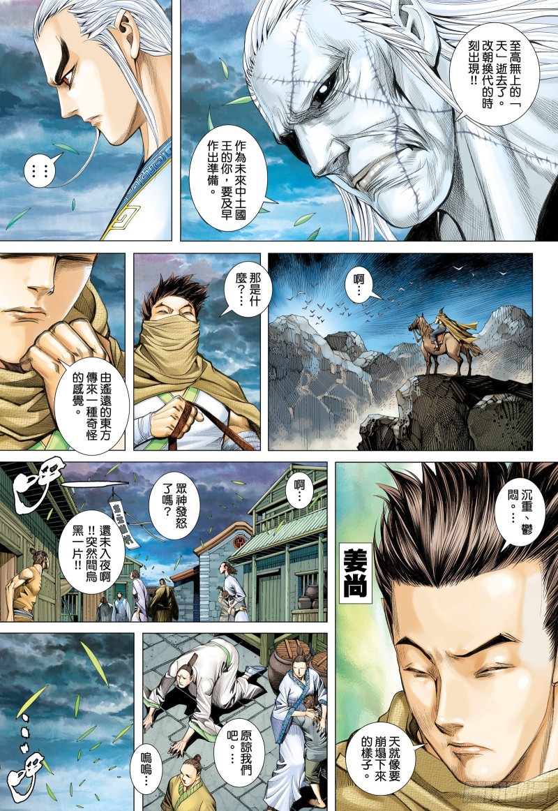 武庚纪2漫画,59话|天逝（上）12图