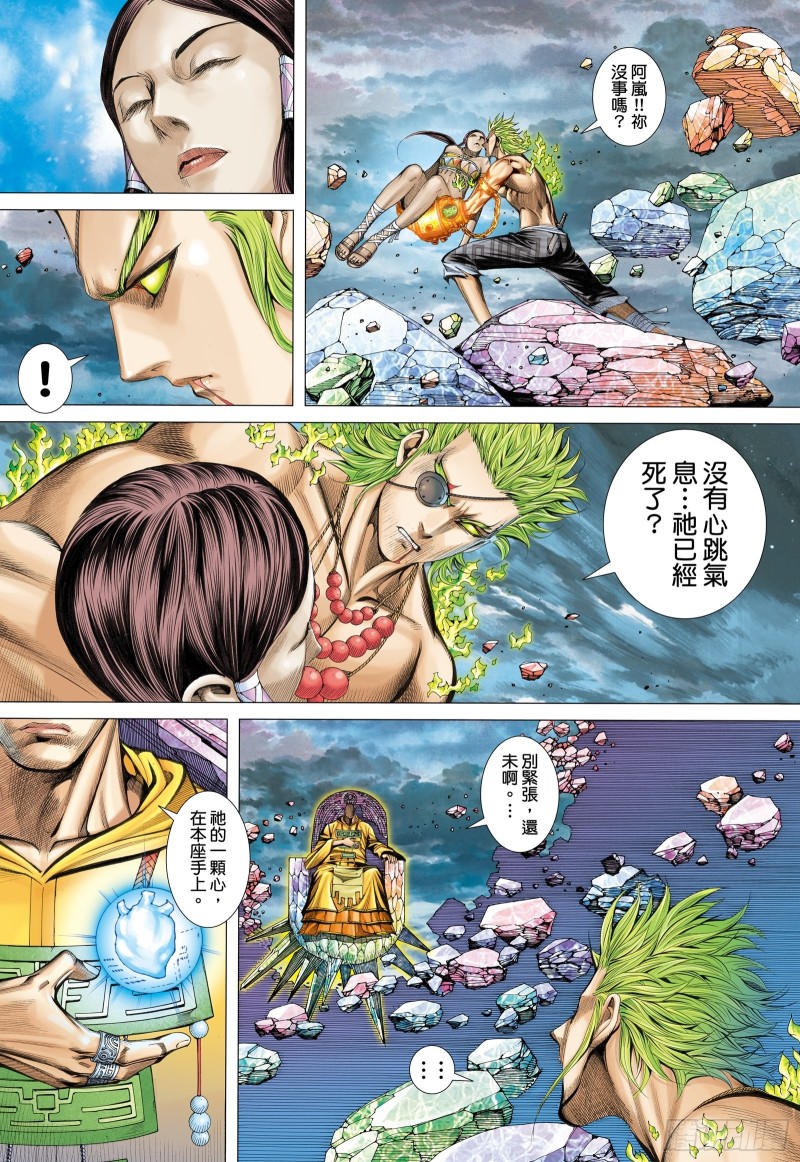 武庚纪2漫画,59话|天逝（下）6图