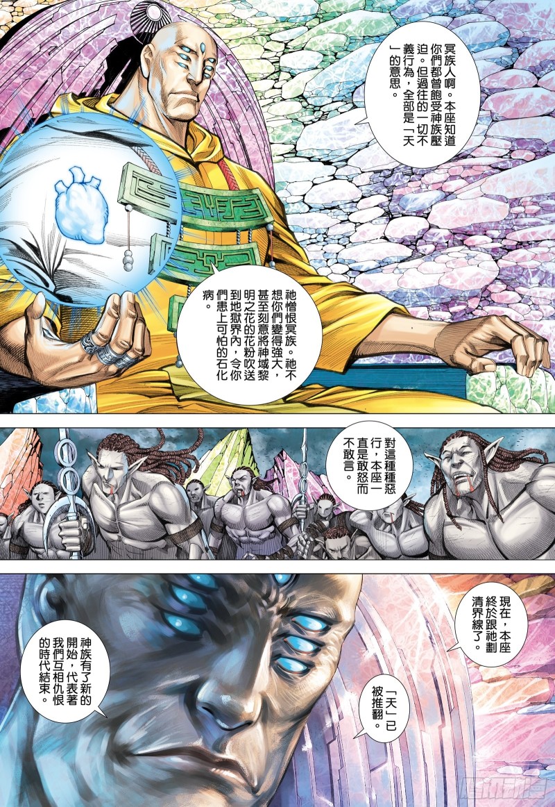 武庚纪2漫画,59话|天逝（下）9图