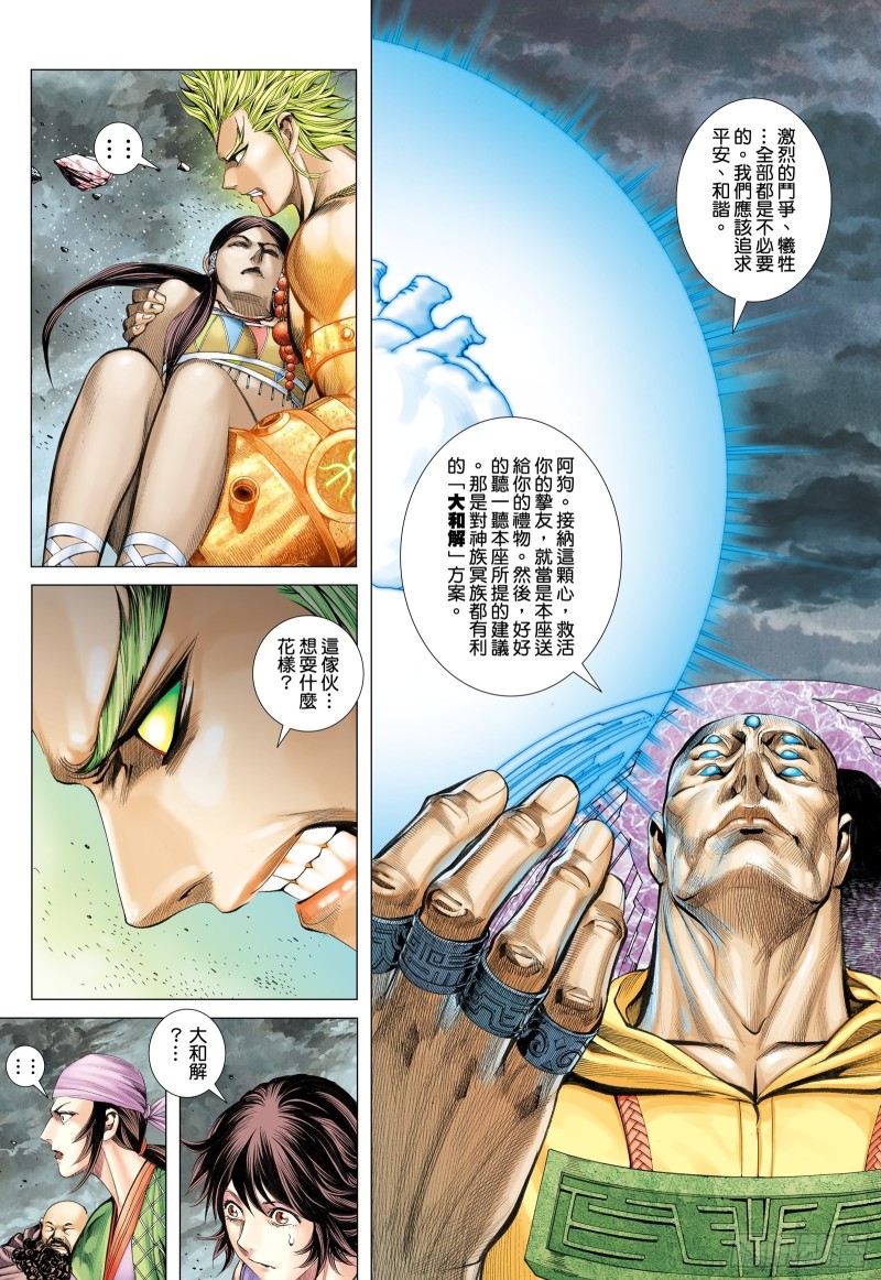 武庚纪2漫画,59话|天逝（下）8图