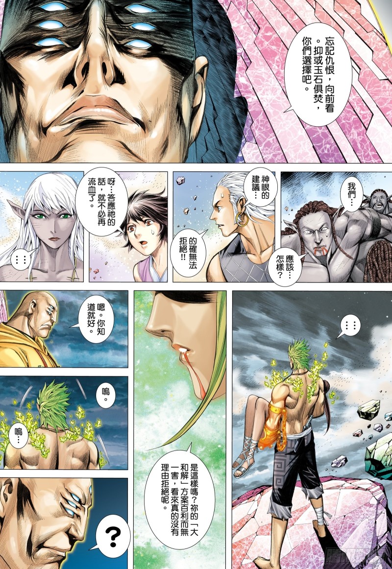 武庚纪2漫画,59话|天逝（下）12图