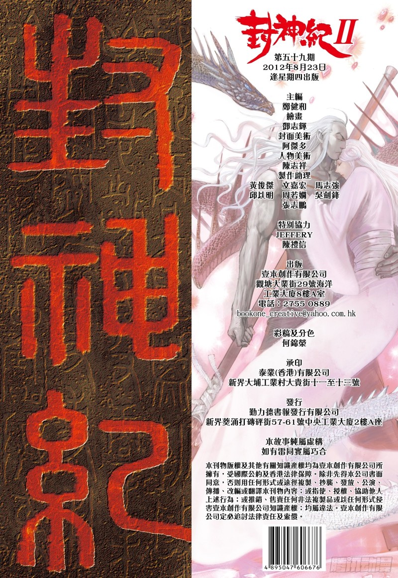 武庚纪2漫画,59话|天逝（下）18图