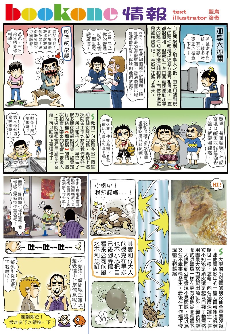 武庚纪2漫画,59话|天逝（下）16图