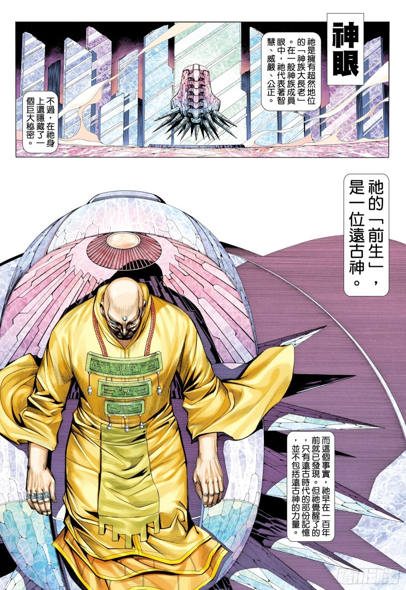 武庚纪2漫画,60话|起义（上）2图