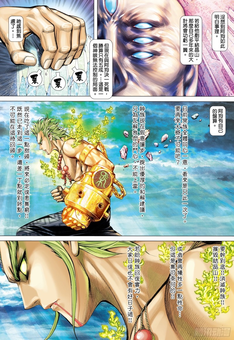 武庚纪2漫画,60话|起义（上）7图