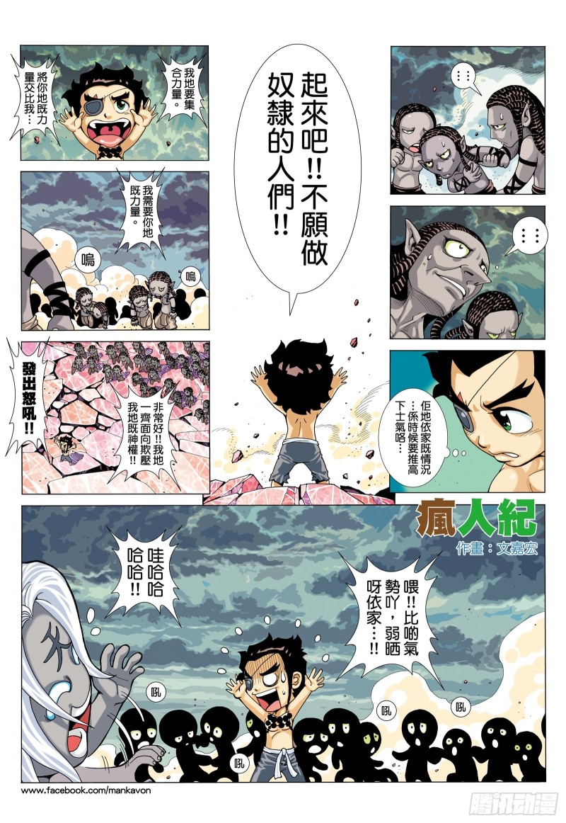 武庚纪2漫画,60话|起义（下）15图