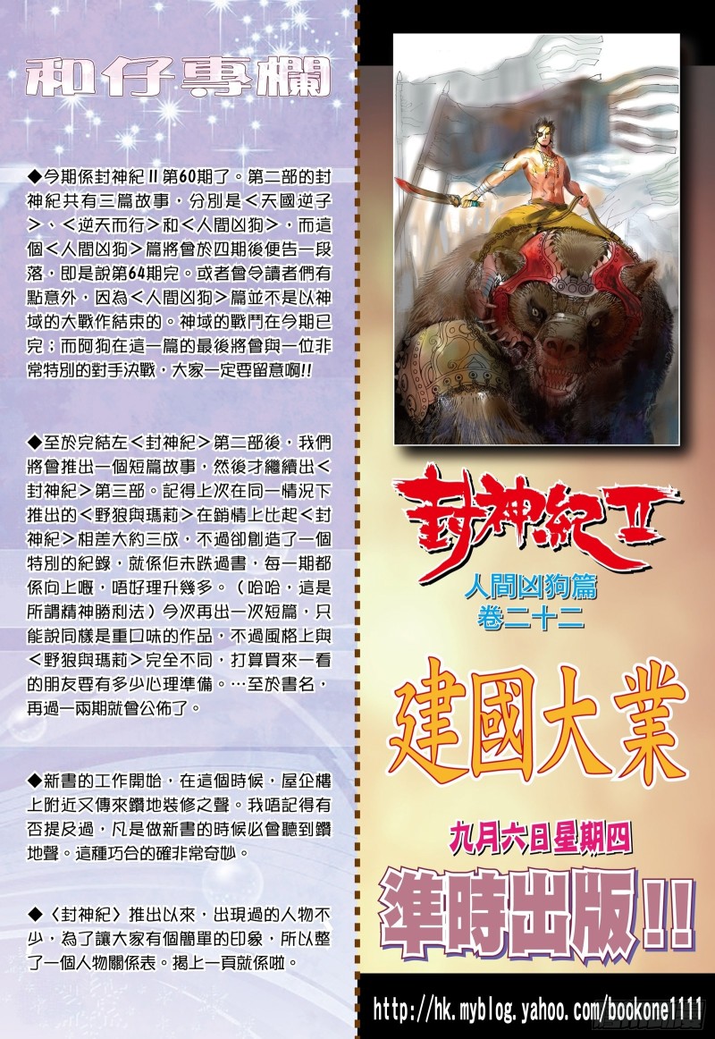 武庚纪2漫画,60话|起义（下）14图