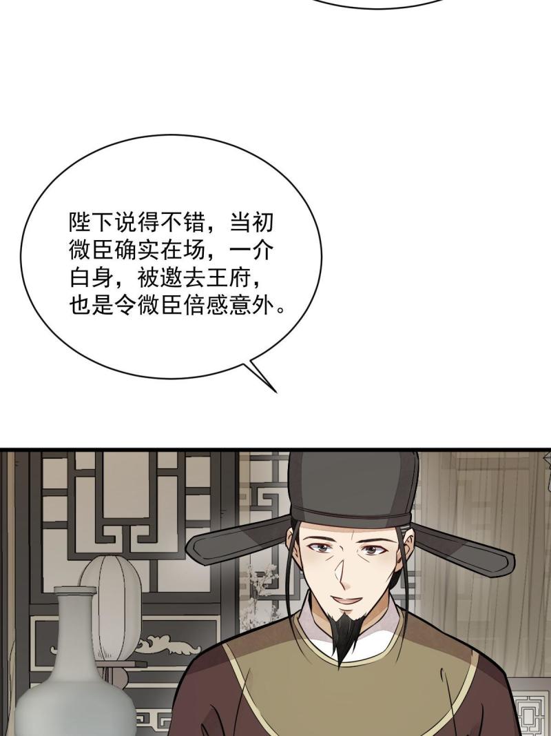 烂柯棋缘漫画,第148话34图