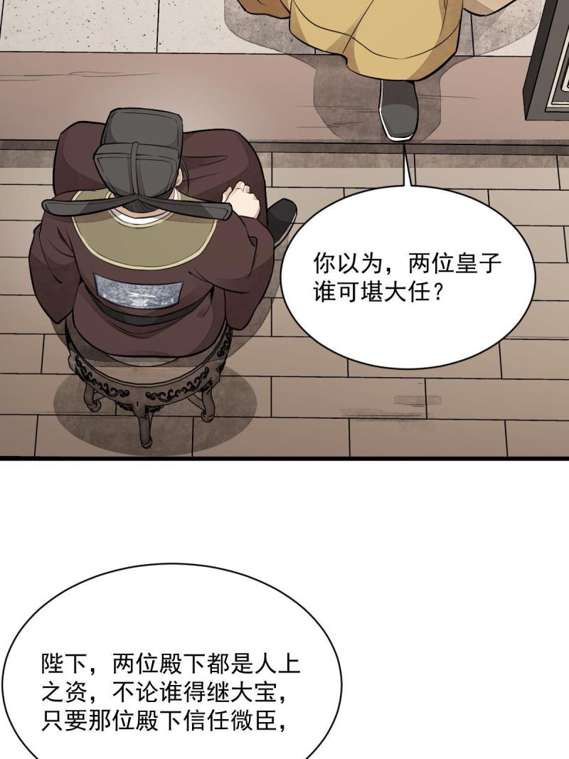 烂柯棋缘漫画,第148话39图