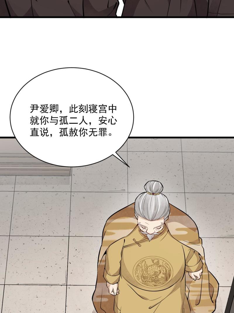 烂柯棋缘txt全本精校下载漫画,第148话38图