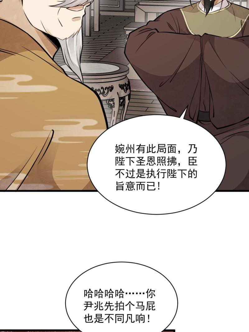 烂柯棋缘漫画,第148话21图