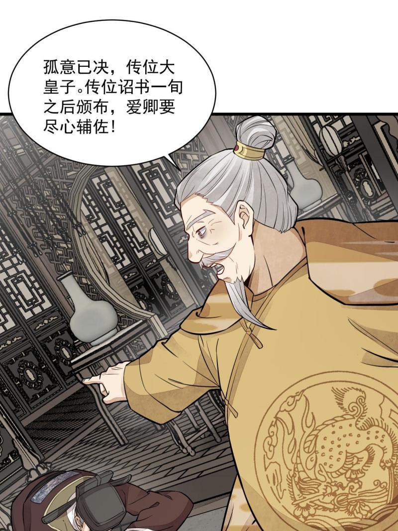 烂柯棋缘漫画全集免费漫画,第148话49图