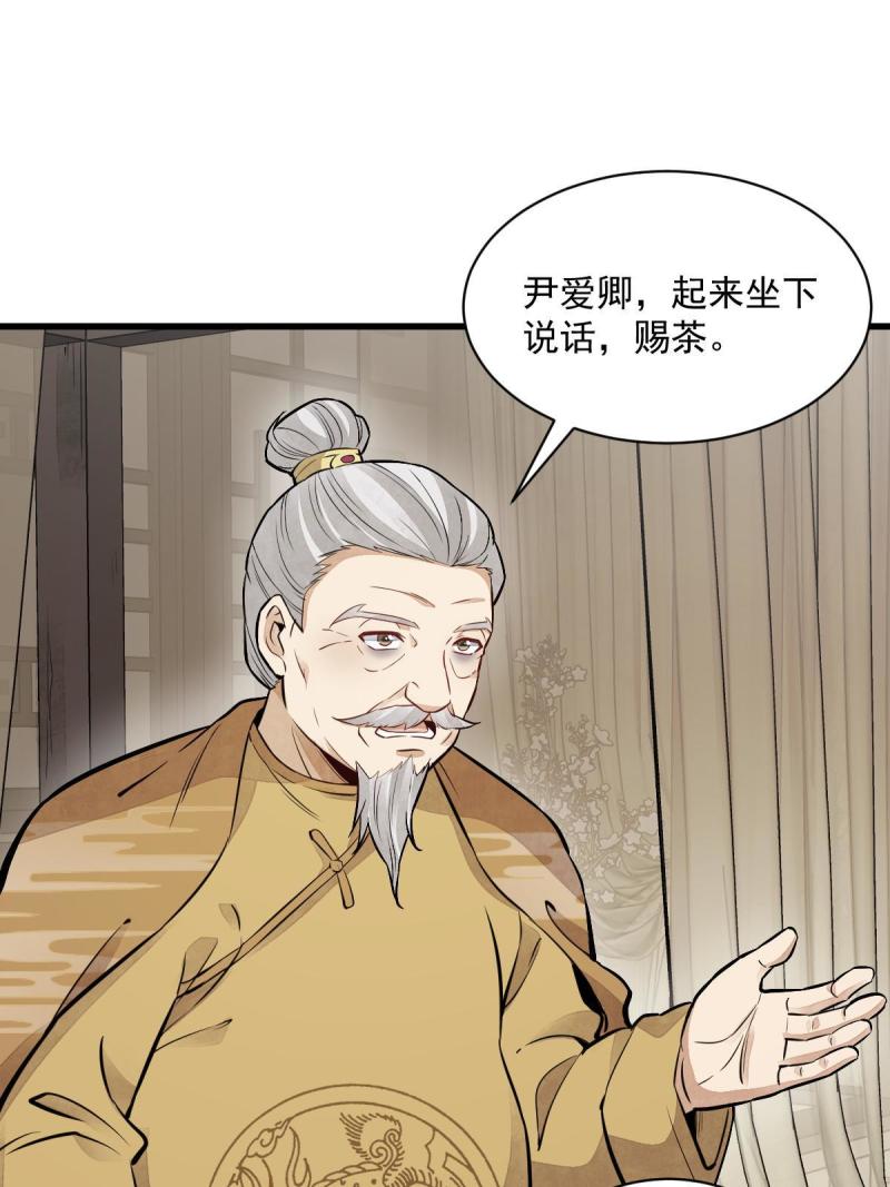 烂柯棋缘漫画,第148话19图