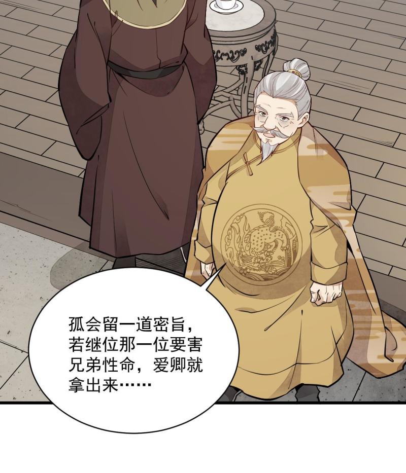 烂柯棋缘漫画全集免费漫画,第148话48图