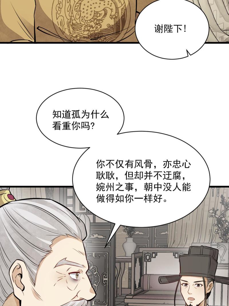 烂柯棋缘漫画,第148话20图