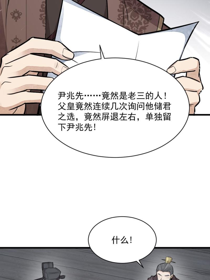 烂柯棋缘漫画全集免费漫画,第148话58图