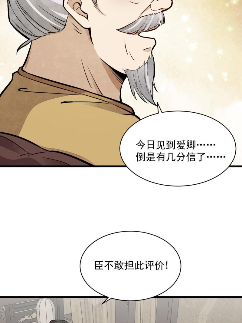 烂柯棋缘txt全本精校下载漫画,第148话10图