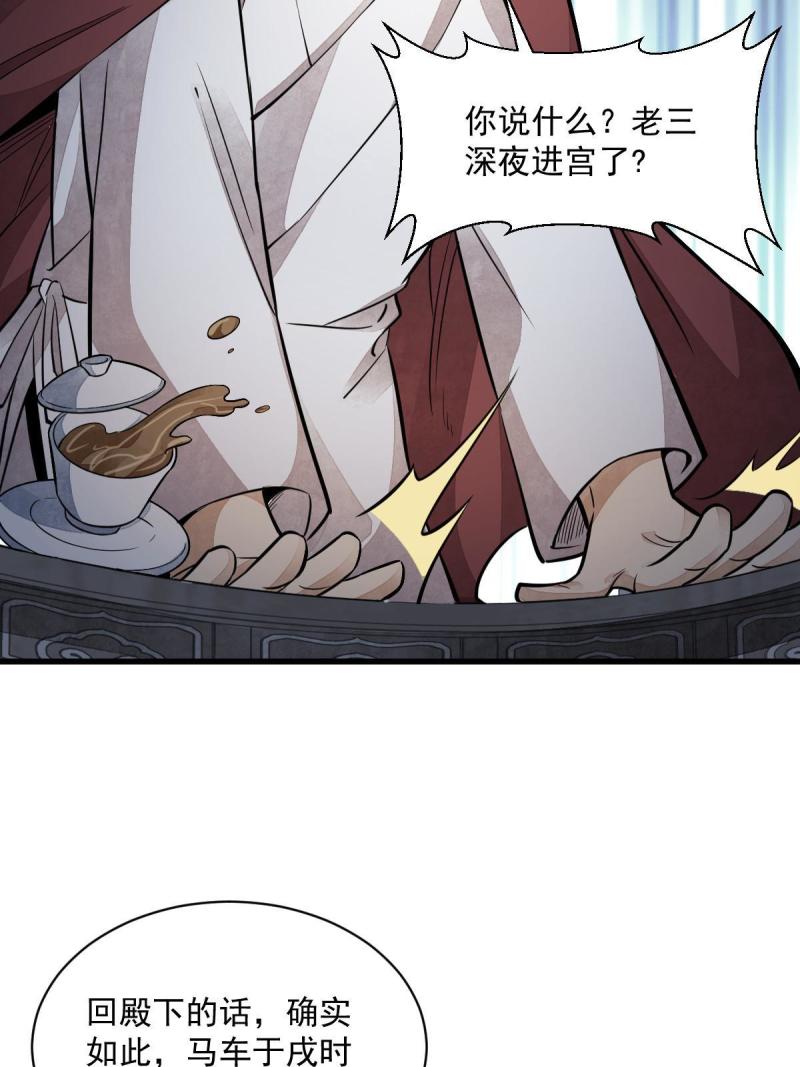 烂柯棋缘漫画,第150话23图