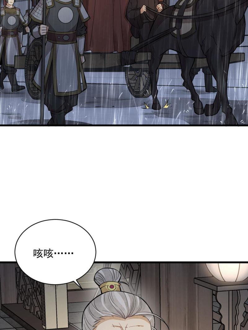 烂柯棋缘漫画,第150话4图