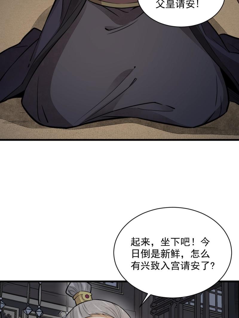 烂柯棋缘漫画,第150话8图