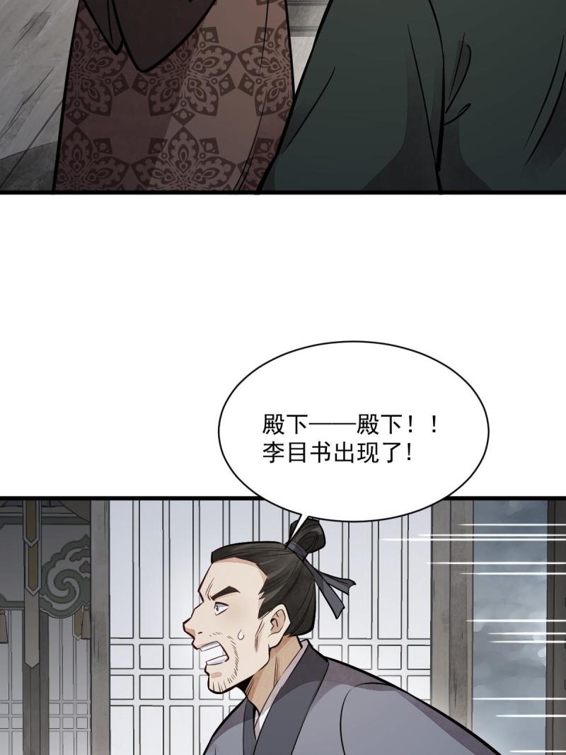 烂柯棋缘漫画,第150话54图