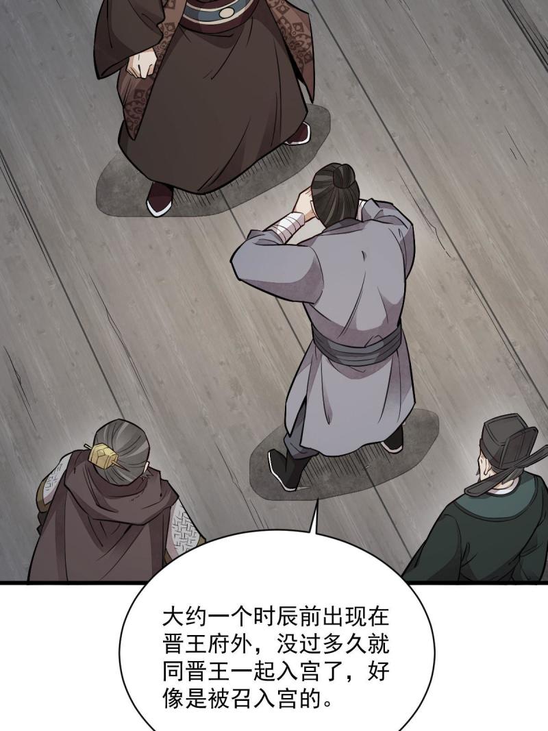 烂柯棋缘漫画,第150话56图