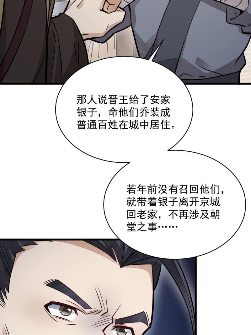 烂柯棋缘漫画,第150话43图