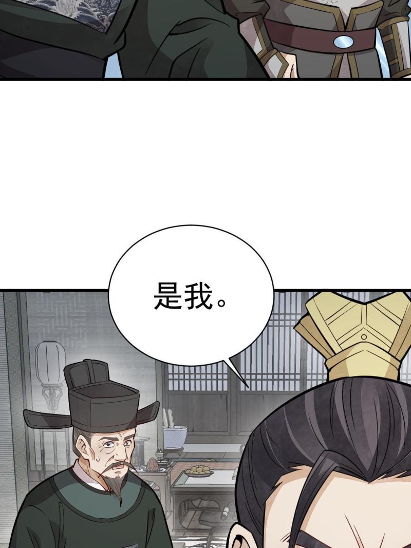 烂柯棋缘漫画,第150话51图