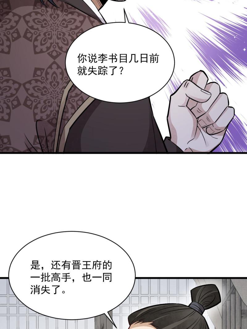 烂柯棋缘漫画,第150话40图