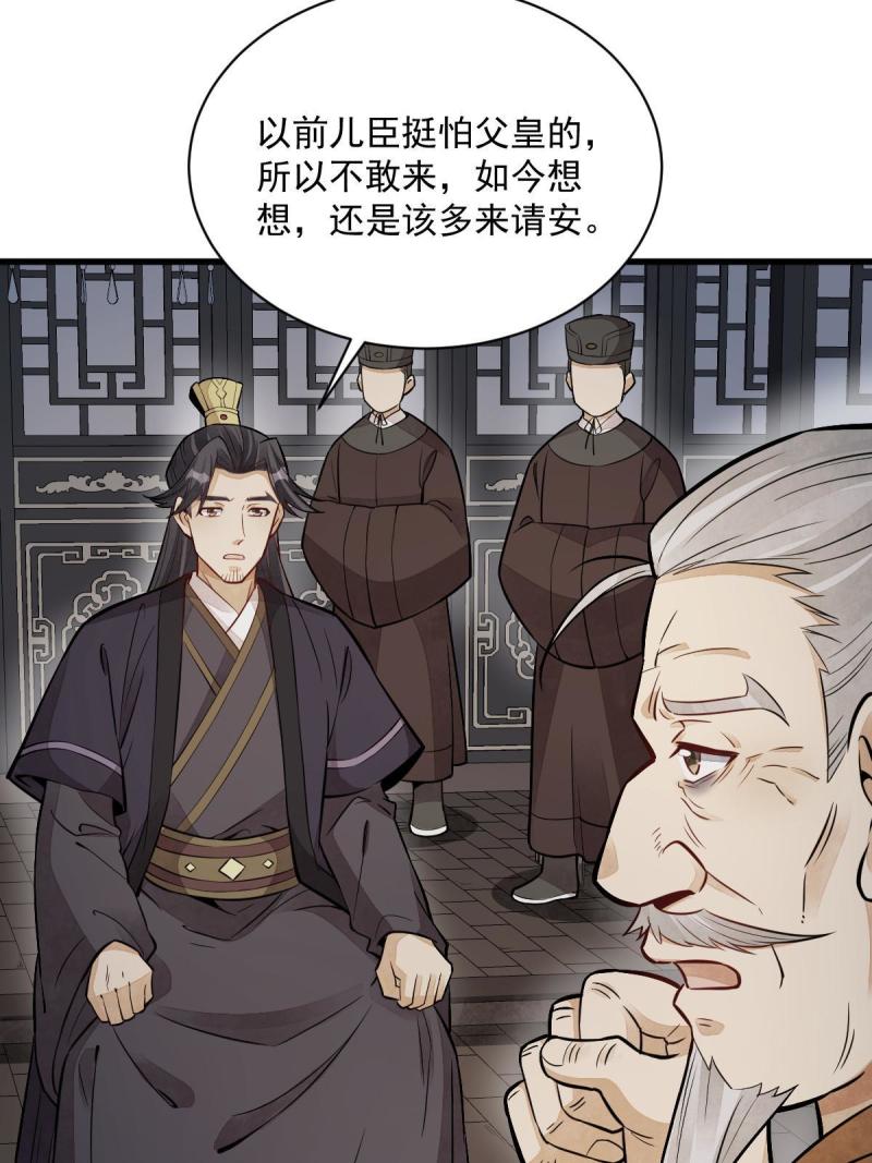 烂柯棋缘漫画,第150话10图