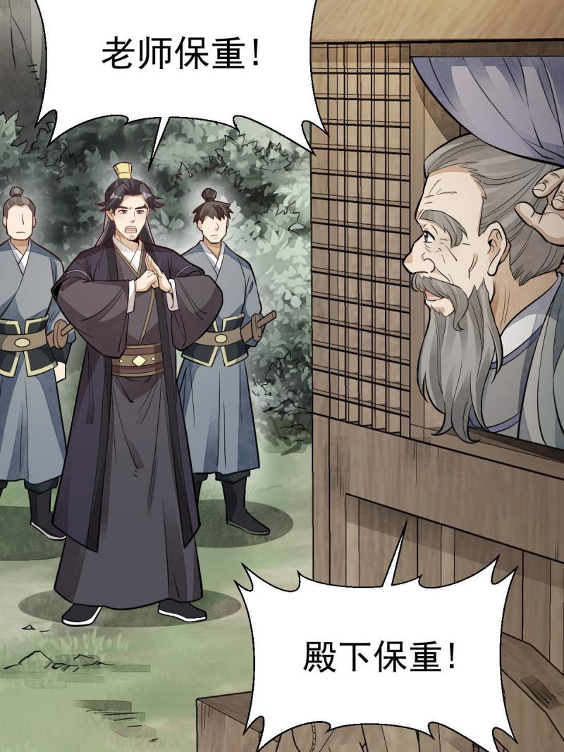 烂柯棋缘漫画,第150话36图